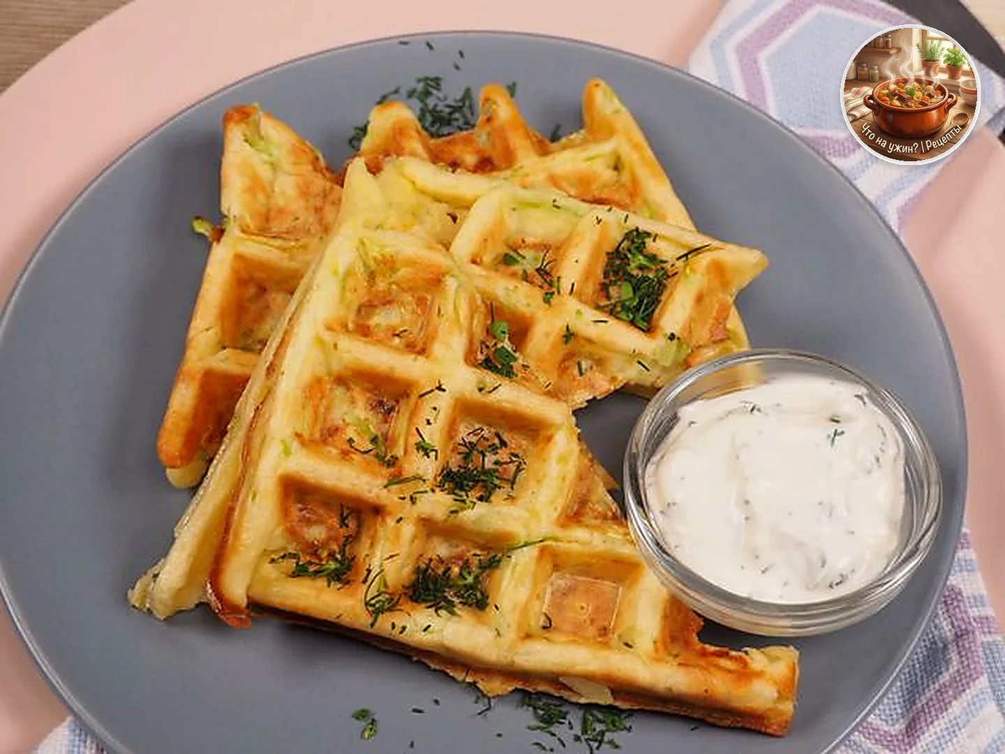 🍲 Вафли из кабачков