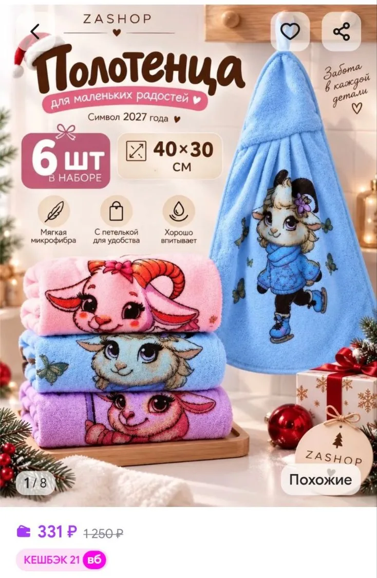 💜Полотенца кухонные подарочный на новый год 2027 ZASHOP