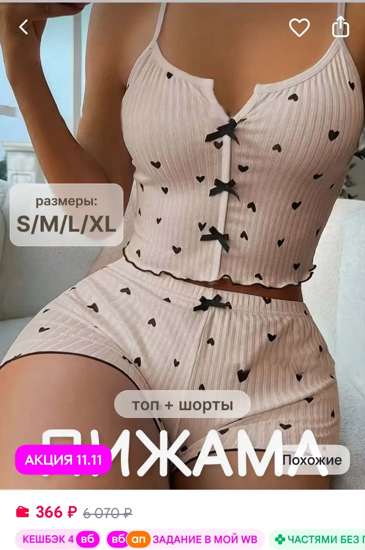 Пижама с шортами и топом