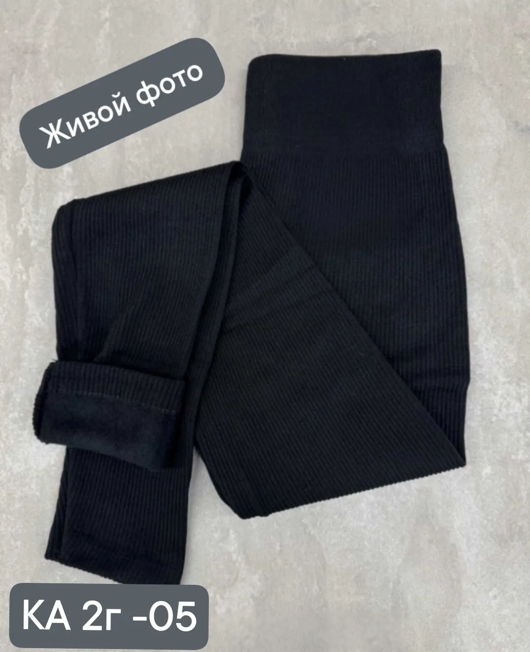 Лосины