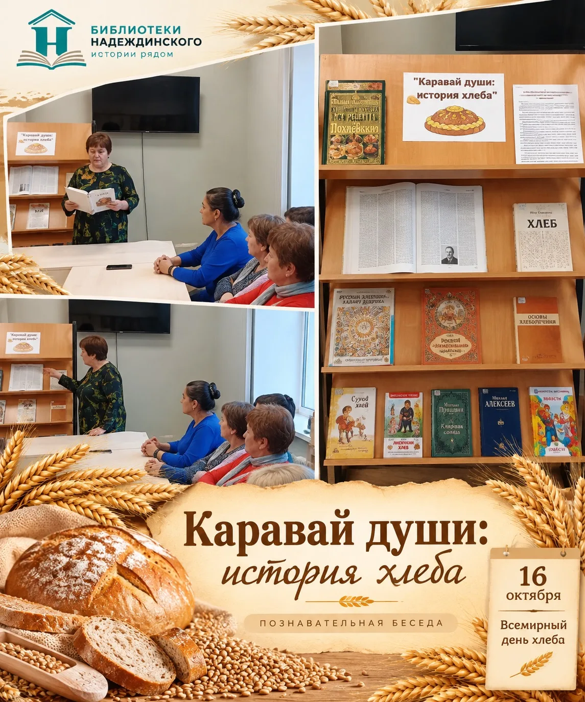 🍞 Хлеб — всему голова!