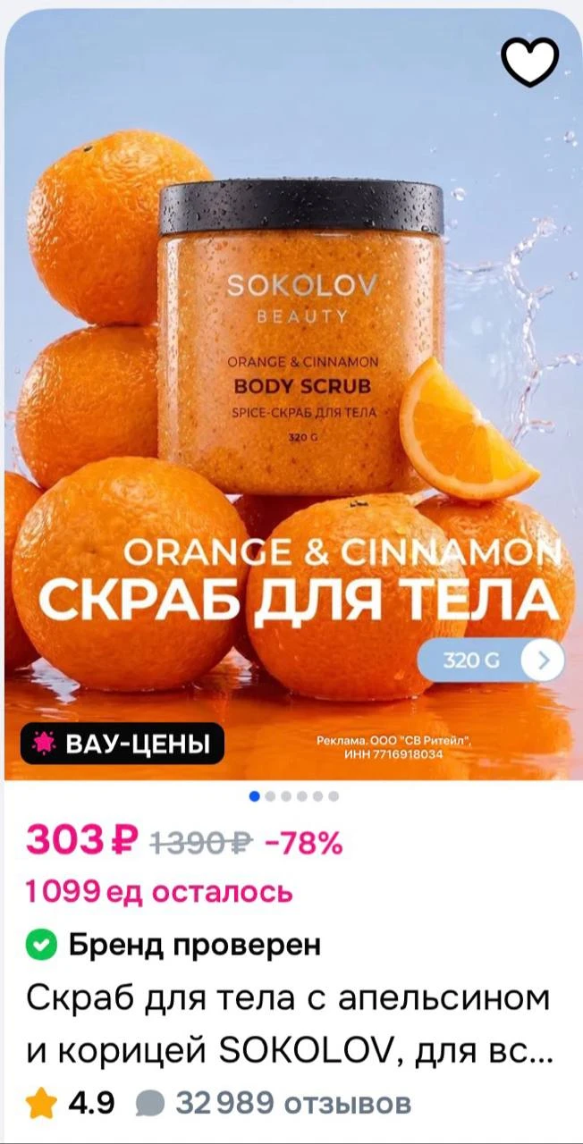 Новая линейка в SOKOLOV с апельсином и корицей🍊