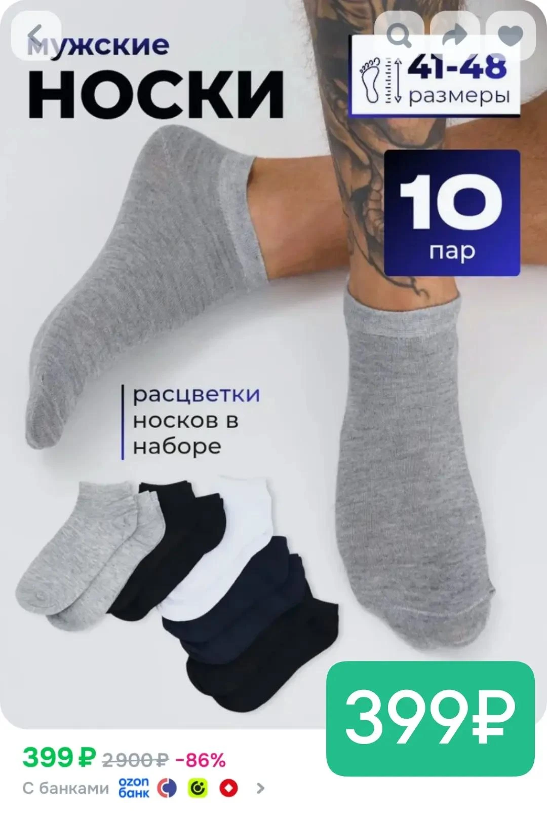 10 пар 399₽💥