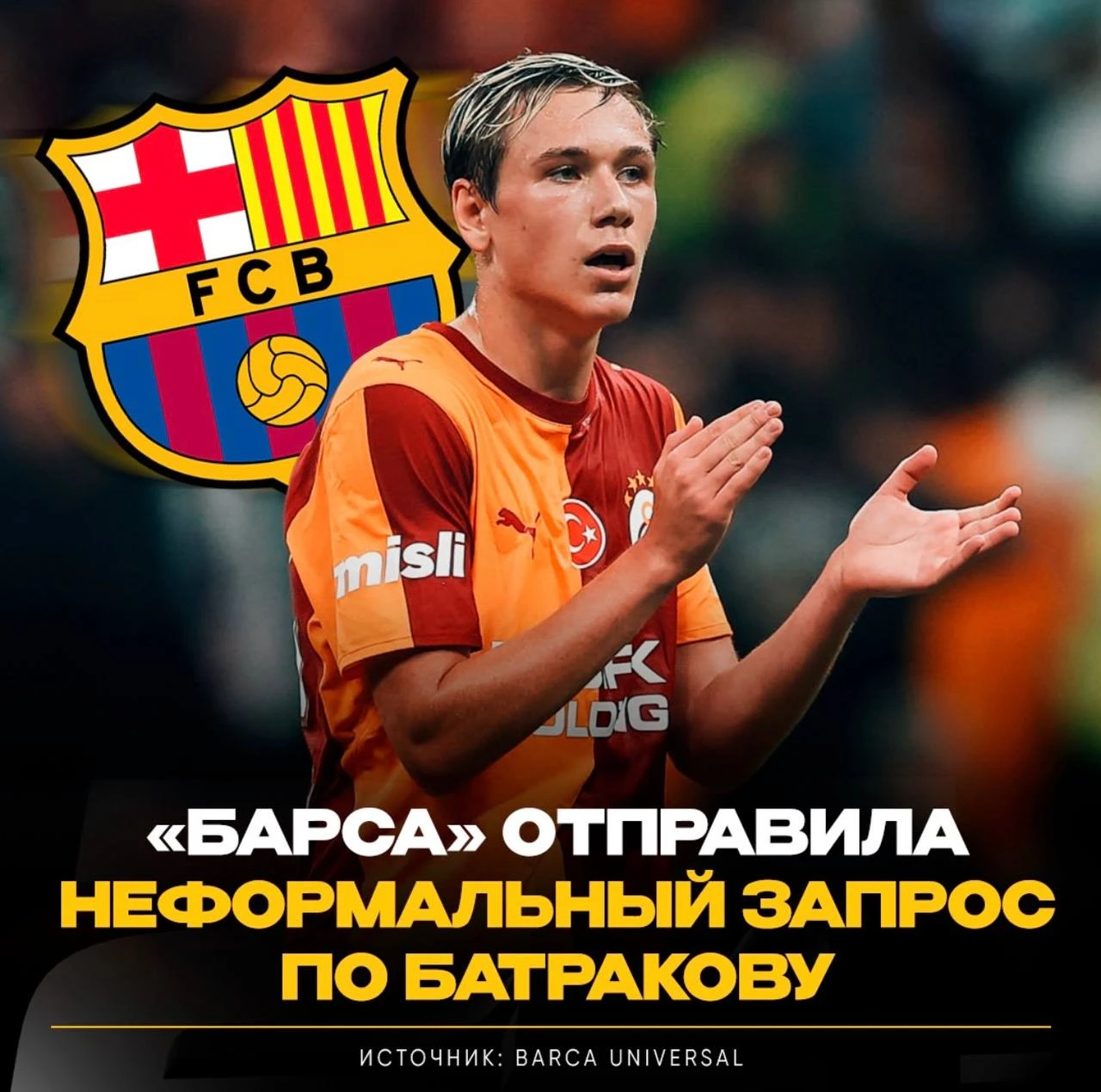 🇪🇸«Батраков» в «Барсу»😳