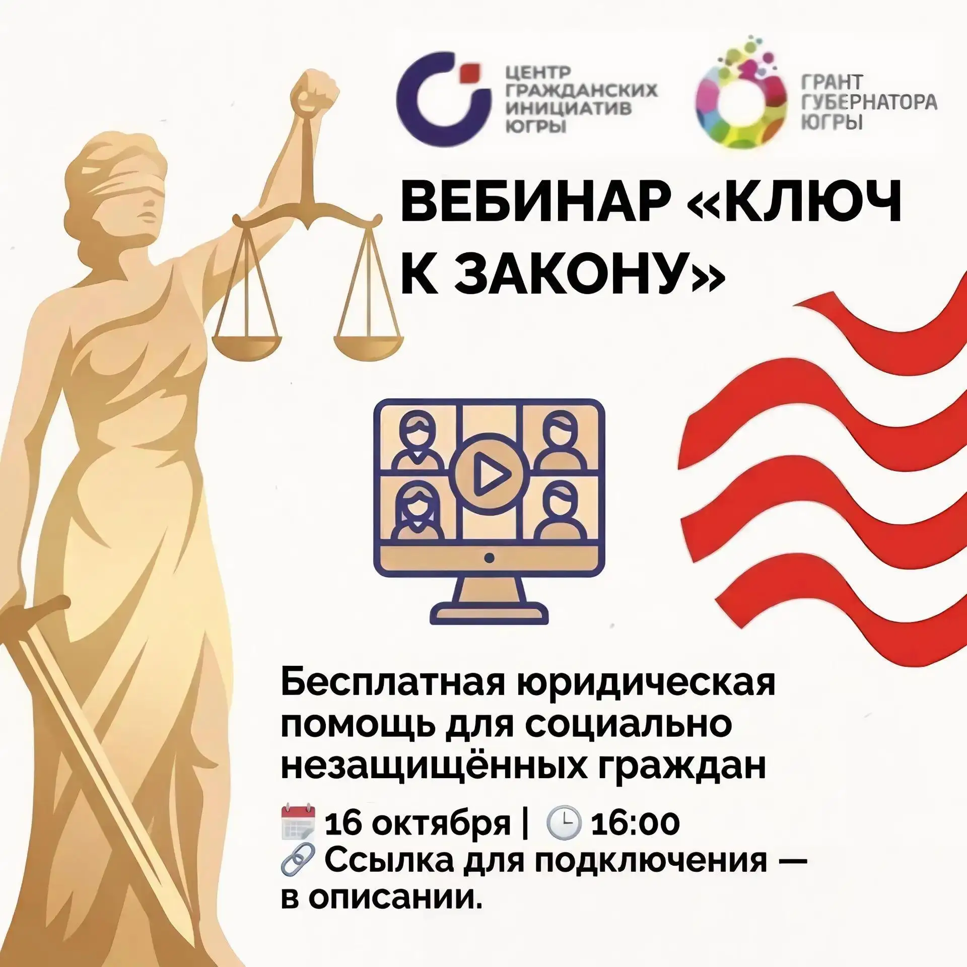 ⚖️ Бесплатная юридическая помощь жителям Салыма: приглашаем на вебинар!
