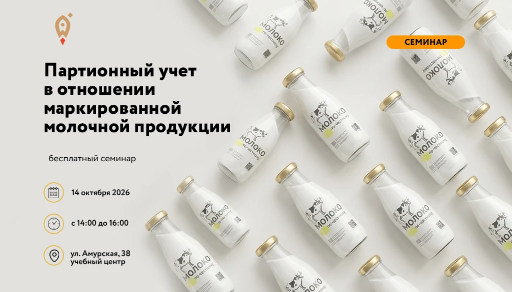 ❗❗❗Внимание! С 1 ноября 2026 года в России вводится обязательный партионный учет молочн...