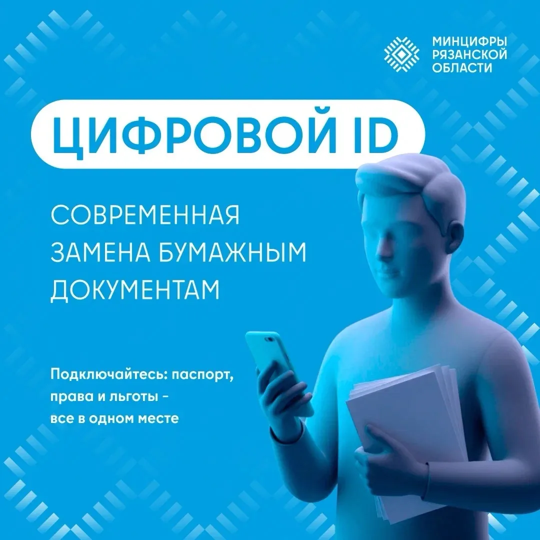 📱 Цифровой ID в национальном мессенджере «Макс» – современная замена бумажным документ...