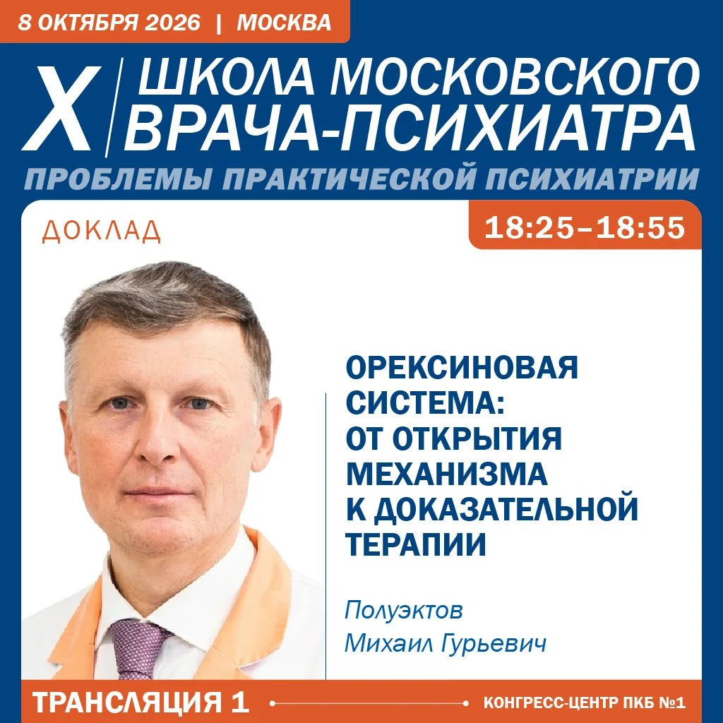 🧠 Орексиновая система: от открытия механизма к доказательной терапии