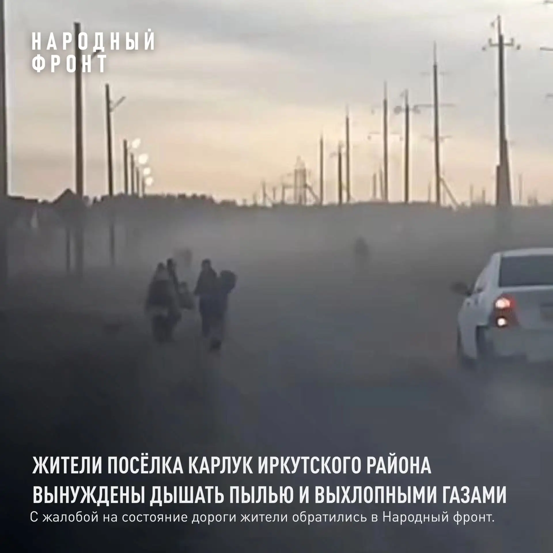 Жители Карлука Иркутской области пожаловались, что задыхаются от дорожной пыли и выхлоп...