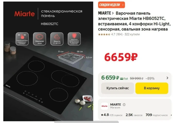 ✅ MIARTE Варочная панель электрическая Miarte HB6052TC, встраиваемая, 4 конфорки Hi-Lig...