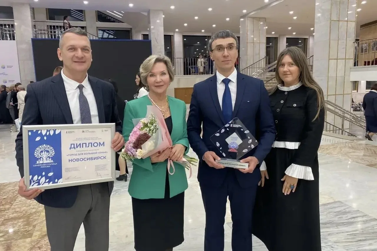 🎉 Новосибирск признан «Городом для большой семьи»