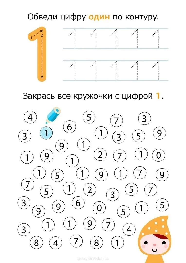 Изучение цифр