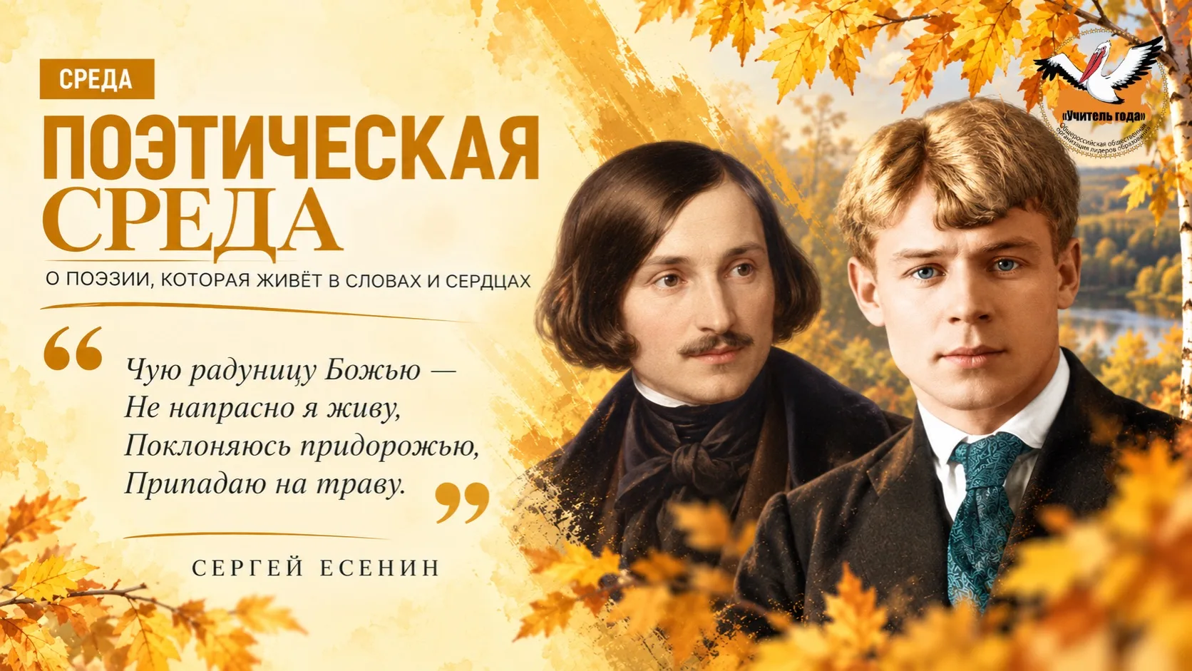 🍁ПОЭТИЧЕСКАЯ СРЕДА