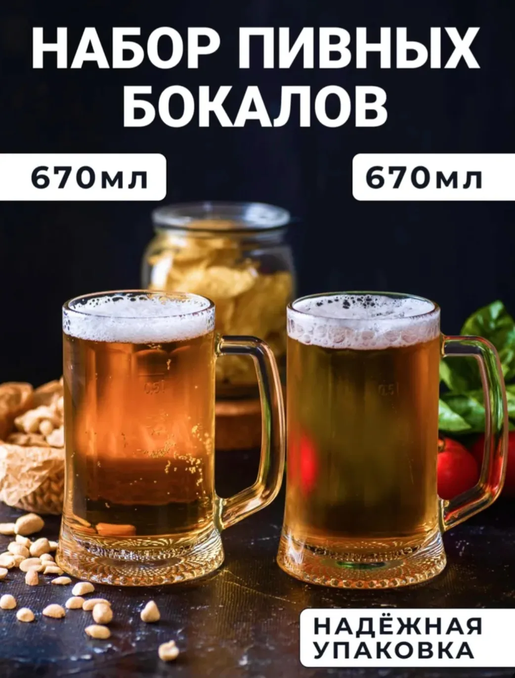 Набор пивных кружек