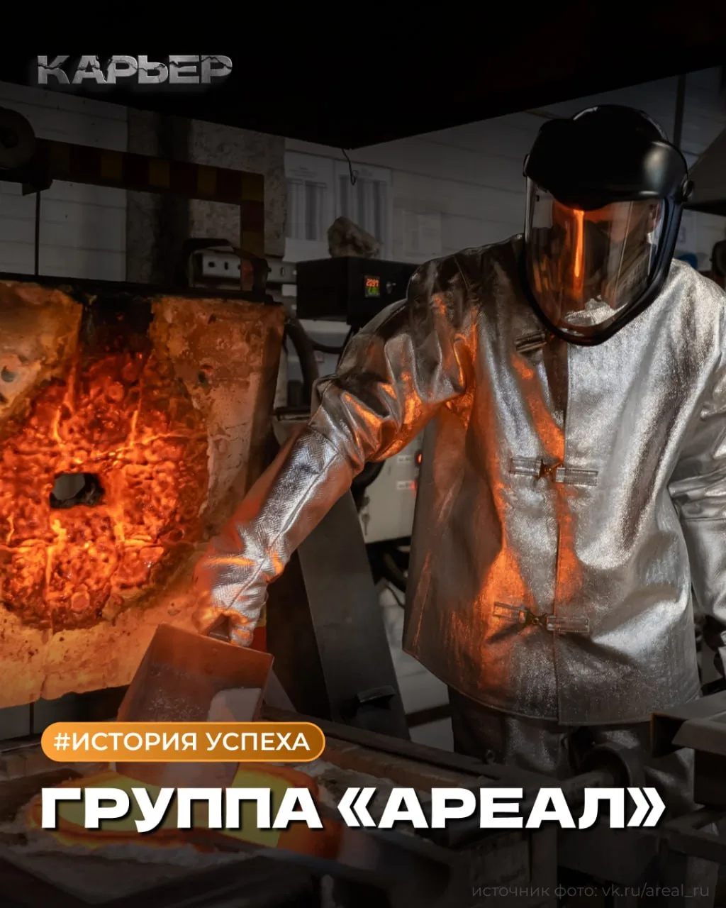 ⚡️Более 20 лет развития и 11 регионов присутствия: история успеха «Ареала»