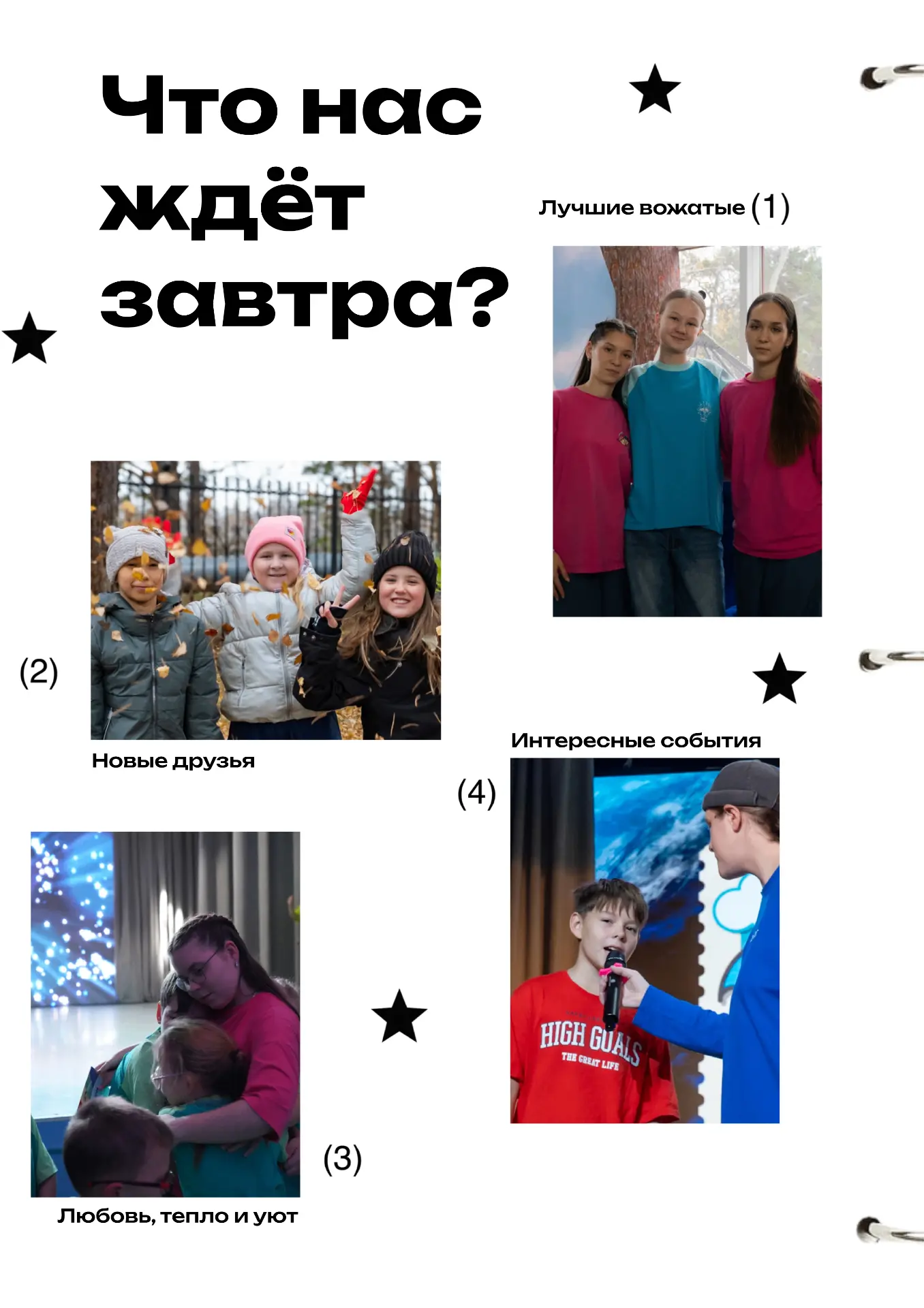 ЧТО ЖДЁТ РЕБЁНКА В «РЕБЯЧКЕ»?