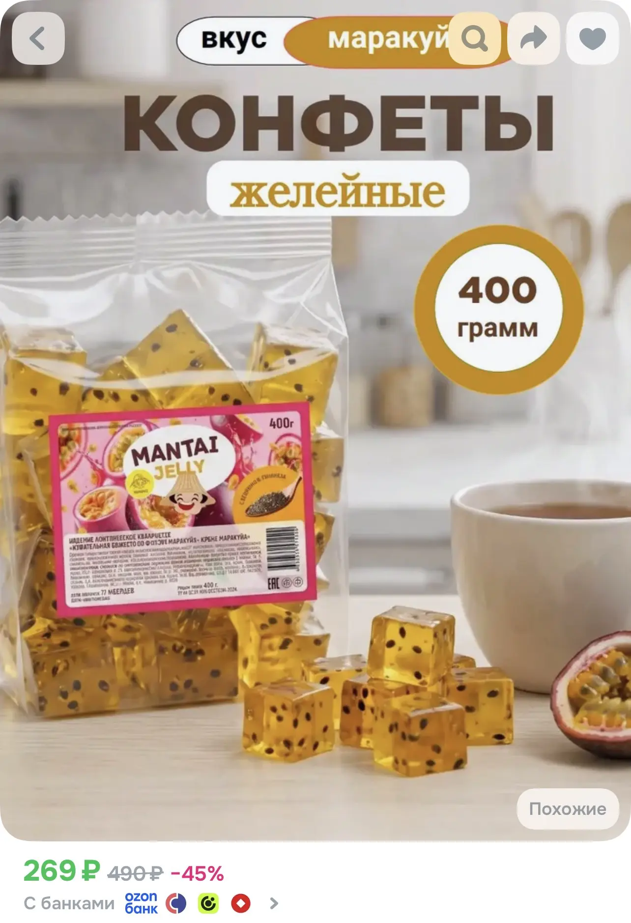 Конфеты желейные. Вкус маракуйя 400 г