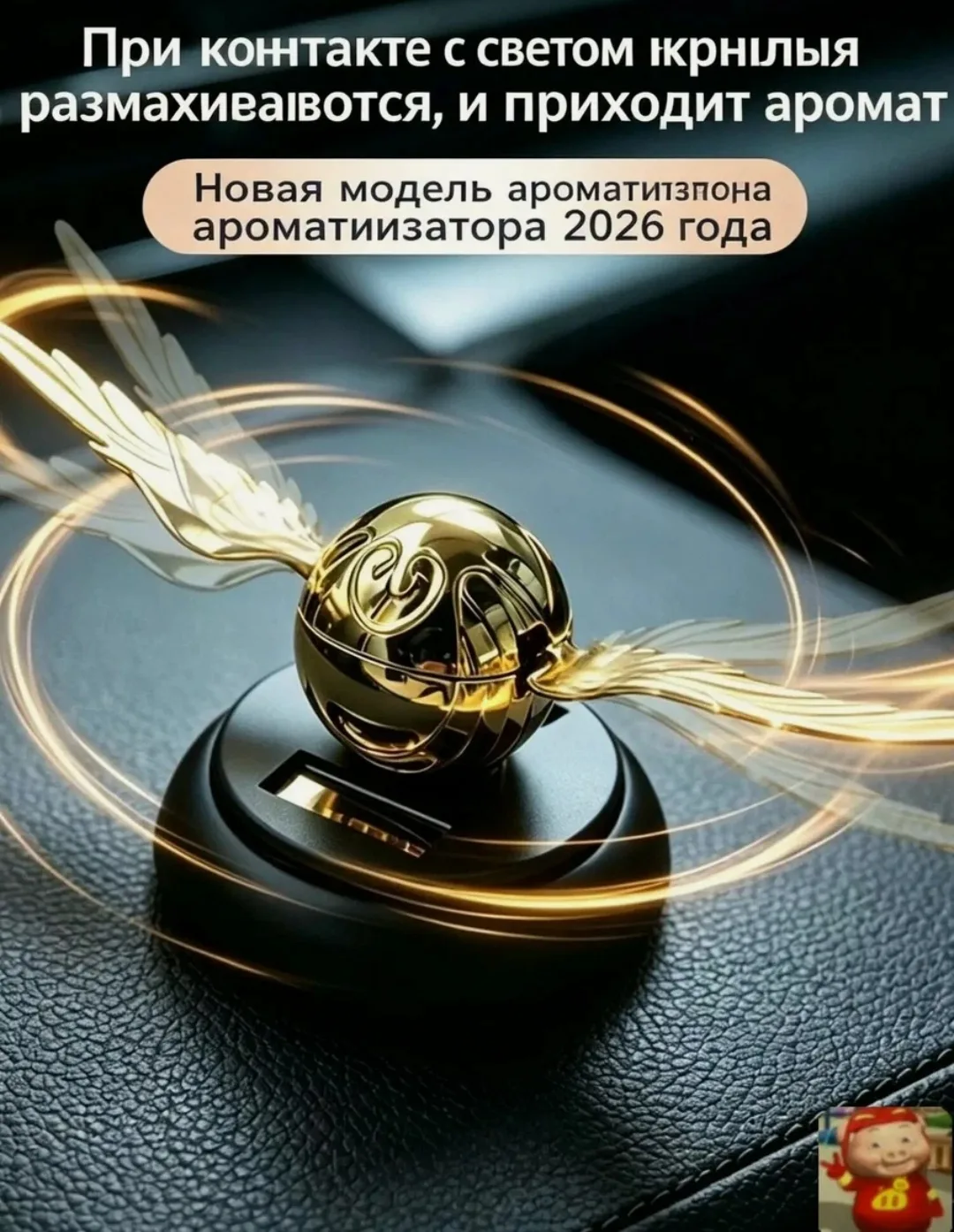 Новинка 2026🔥Ароматизатор в машину 🔥