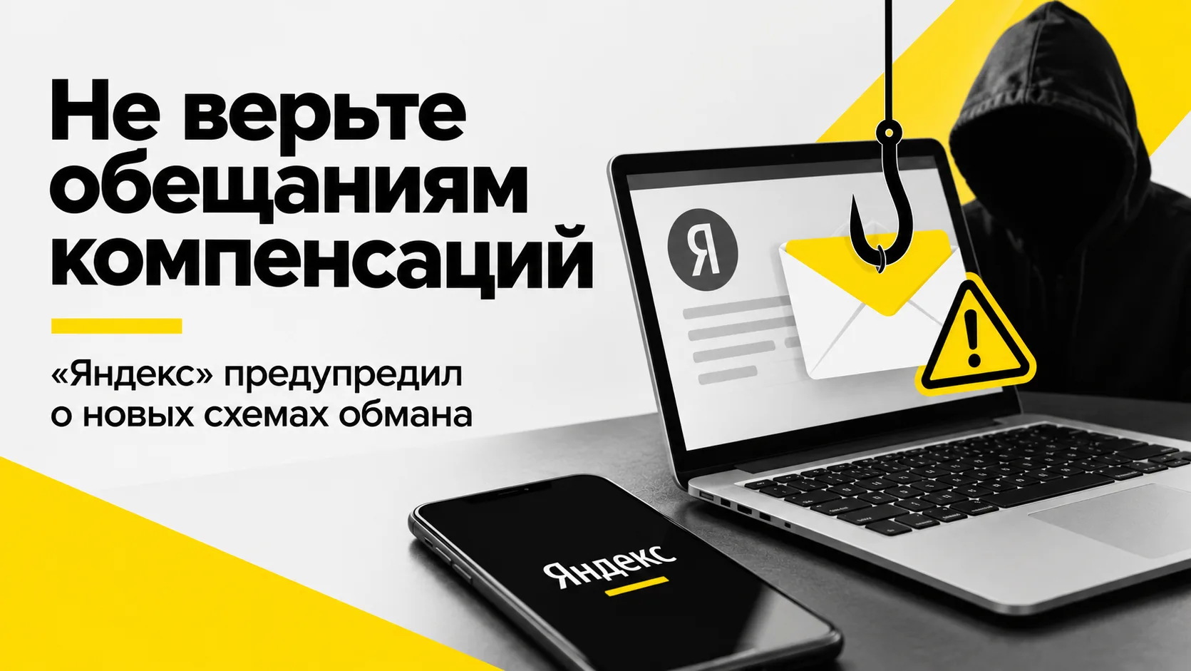 Мошенники притворяются поддержкой «Яндекса» и обещают восстановить сервисы