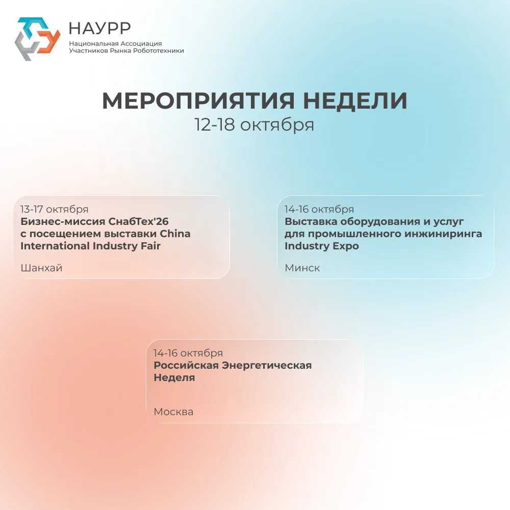 Новая неделя – три новых события о технологиях, промышленности и развитии производства.