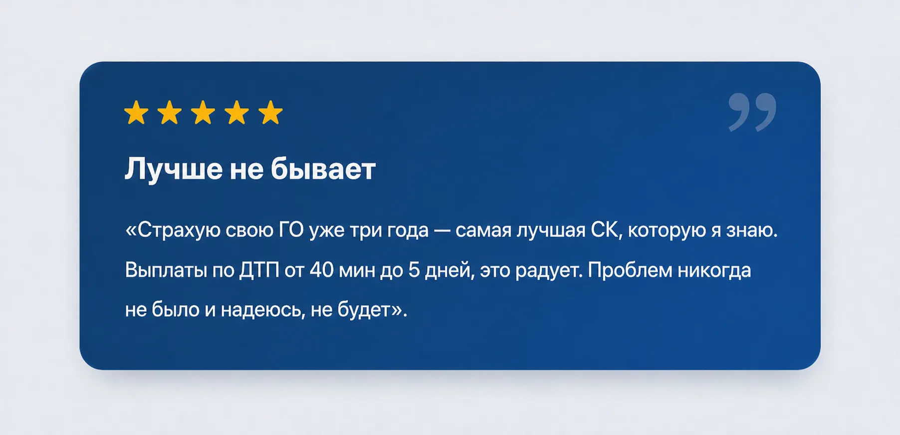 Какую страховую компанию вы порекомендовали бы близким — от души, без оговорок? Именно ...