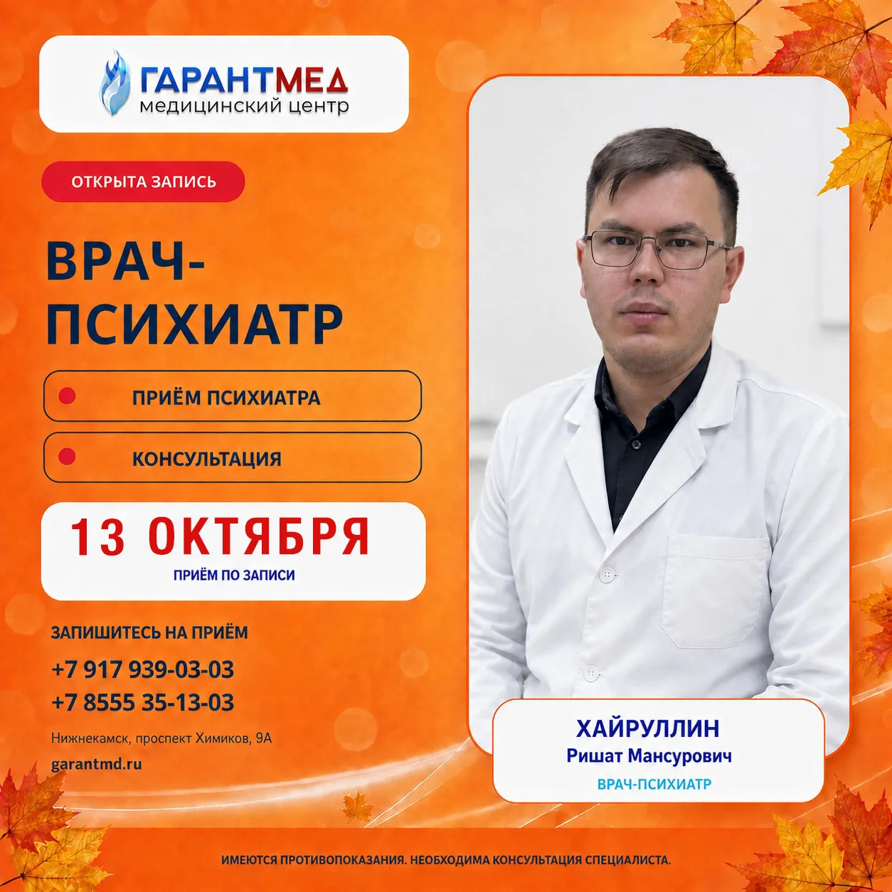🧠 Открыта запись к врачу-психиатру