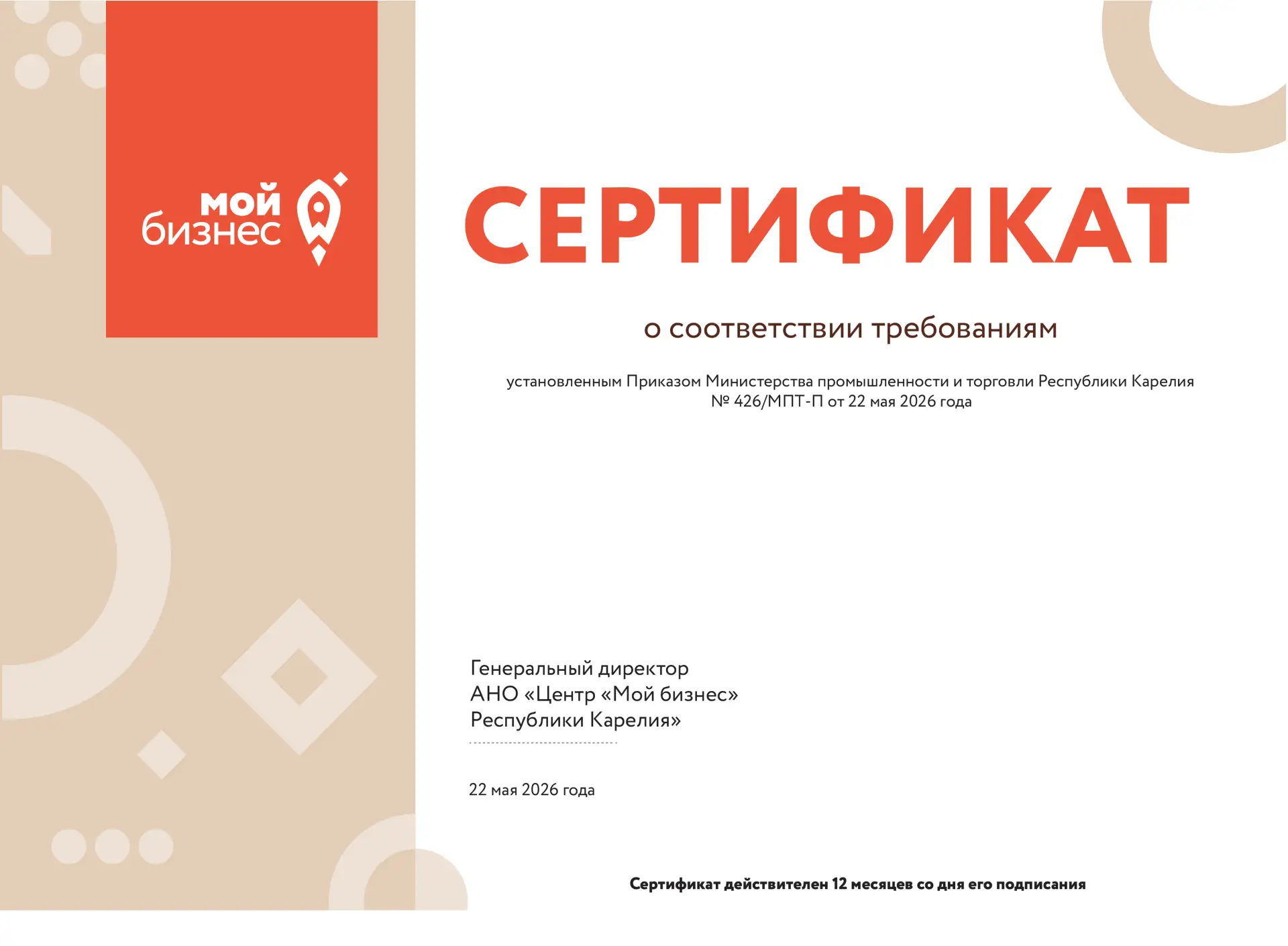 Центр «Мой бизнес» Республики Карелия информирует об обновлении перечня продуктов труда...