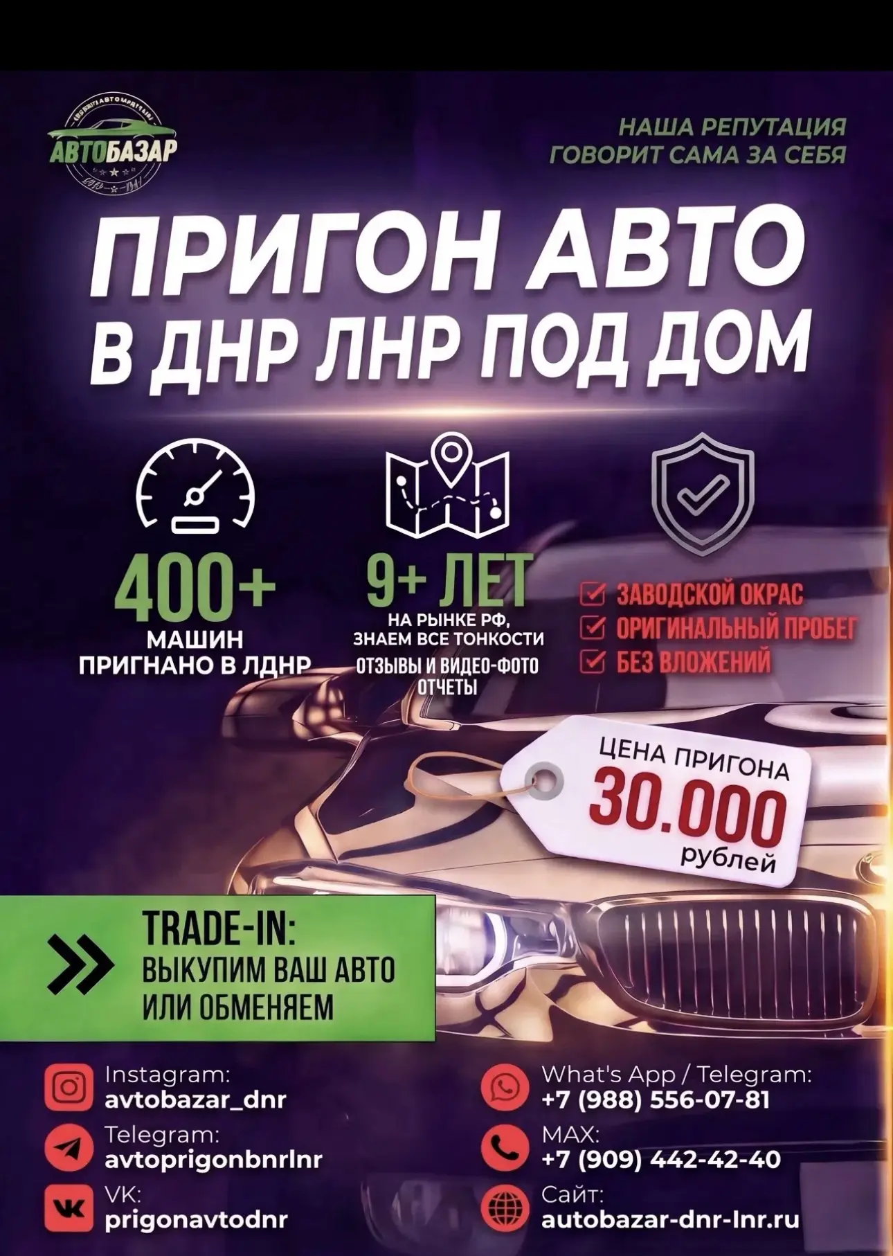 🚘ПРИГОН АВТО НА ВЫГОДНЫХ УСЛОВИЯХ ИЗ РОССИИ В ДНР, ЛНР