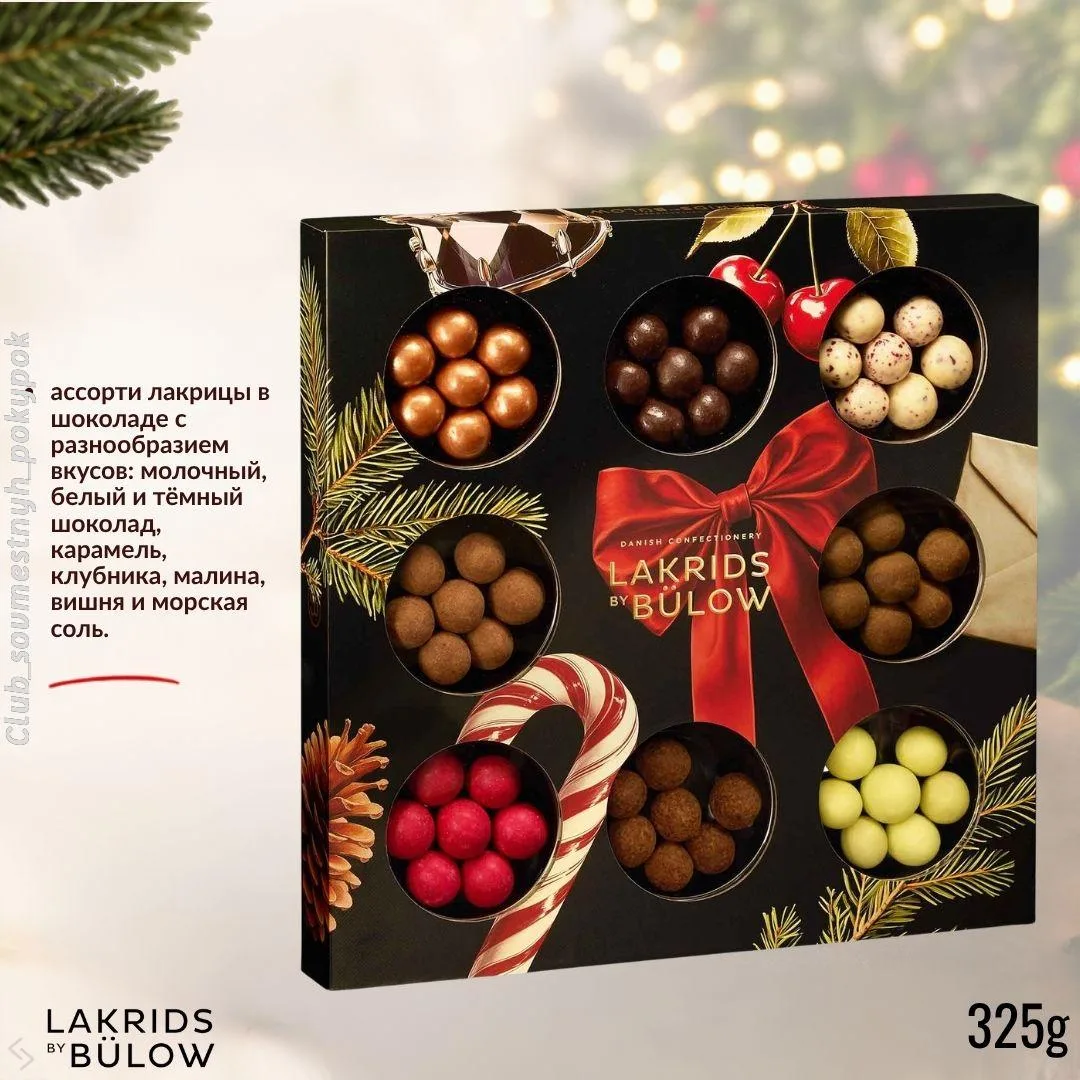 🇩🇪LakridsbyBülow сладости