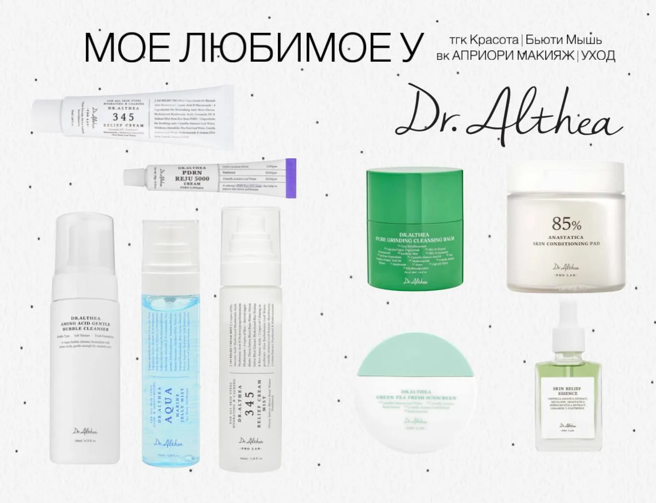 Мое любимое у Dr.Althea 🛁