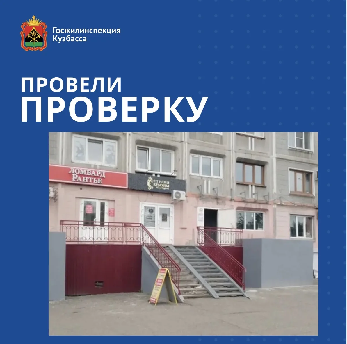 В Новокузнецке отремонтировали входной узел после проверки ГЖИ Кузбасса🏠