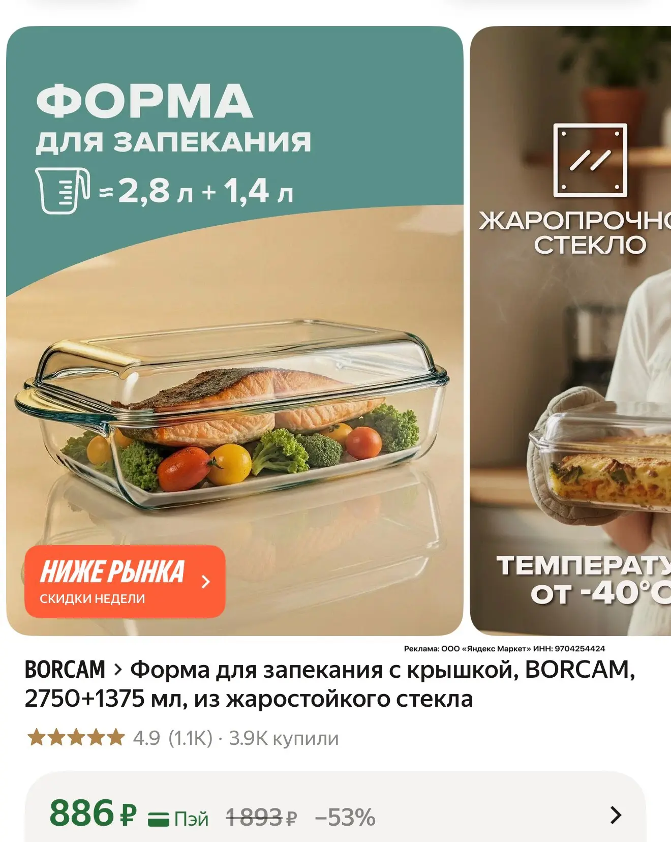 Топ цена на форму для запекания