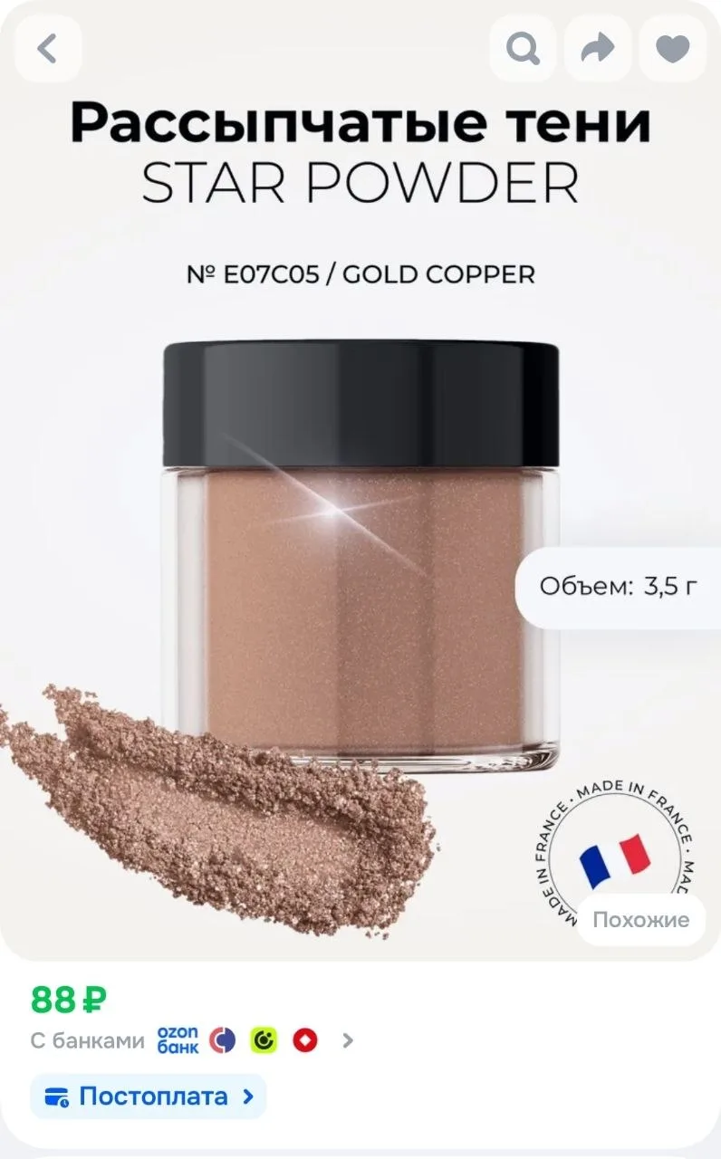 Рассыпчатые тени STAR POWDER Makeover Paris, Gold Copper