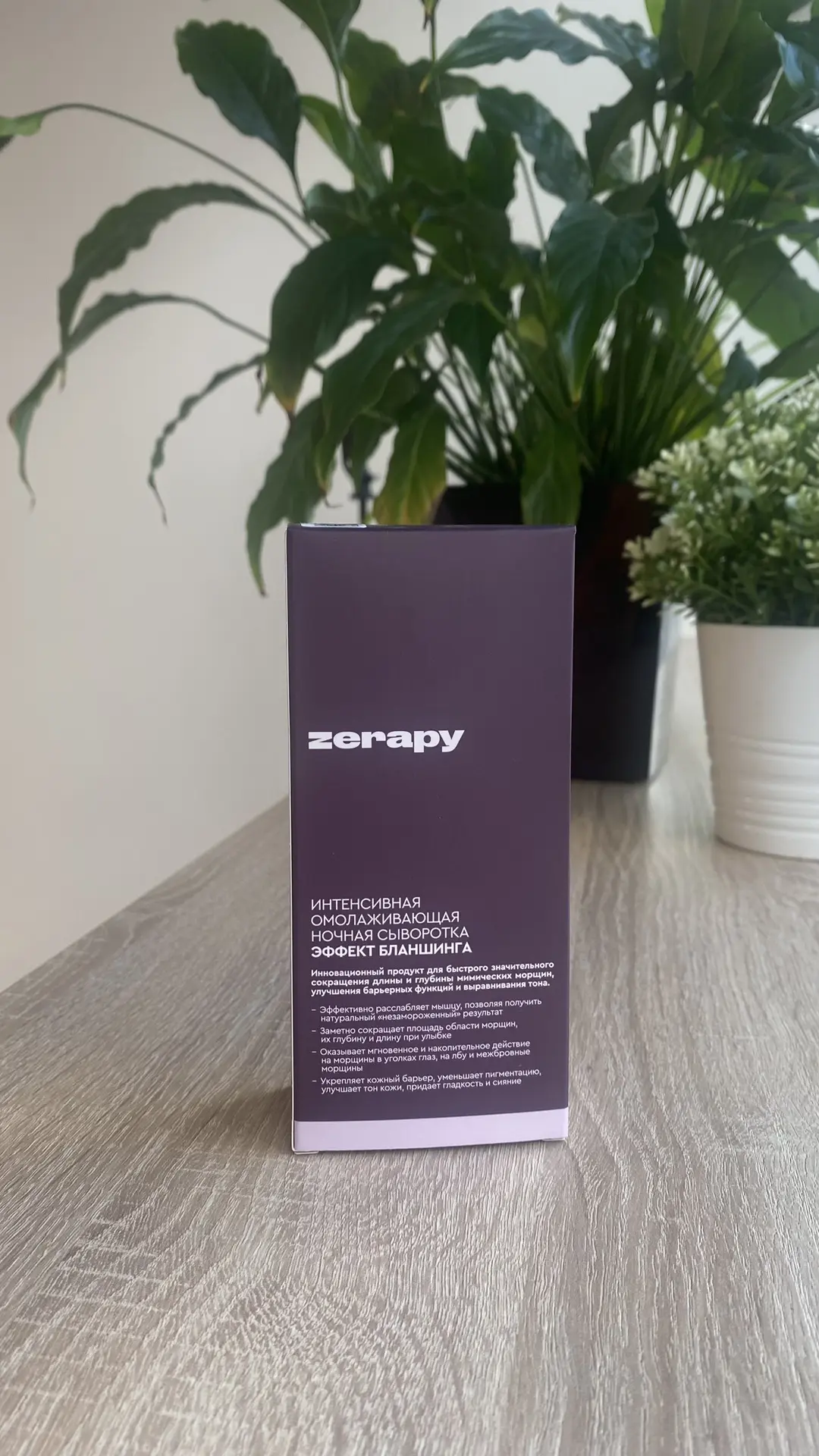 Сыворотка для лица ZERAPY Ночная ЭФФЕКТ БЛАНШИНГА от мимических морщин 🔥
