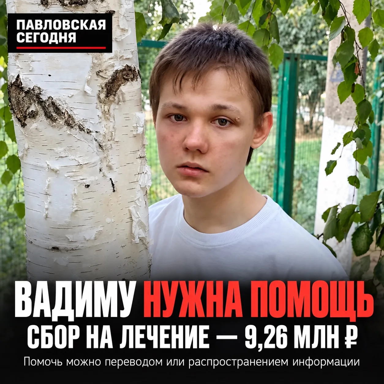 ❤️ Вадиму нужна помощь
