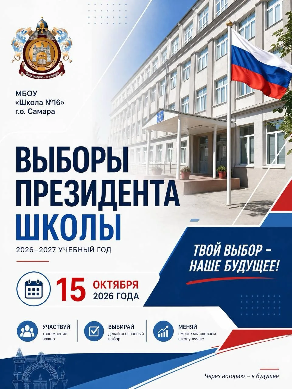 🎤 ХОЧЕШЬ СТАТЬ ПРЕЗИДЕНТОМ ШКОЛЫ?