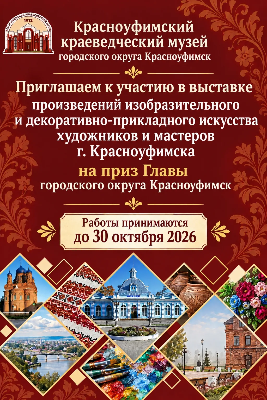 Красноуфимск, готовься - будет ярко! 💥