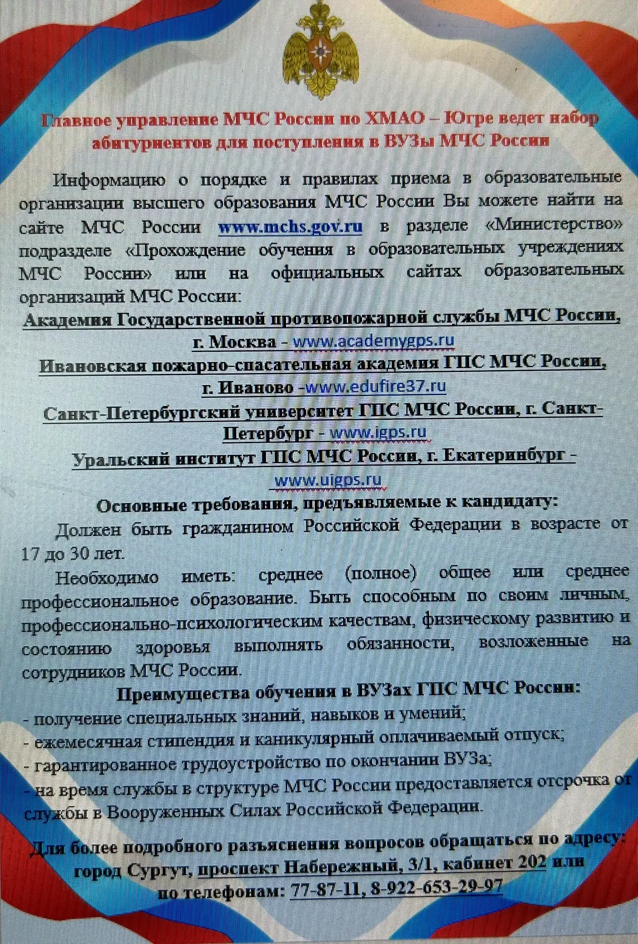 ⛑️Информация для абитуриентов!