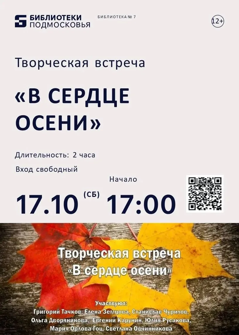 🍂 Как звучит осень?