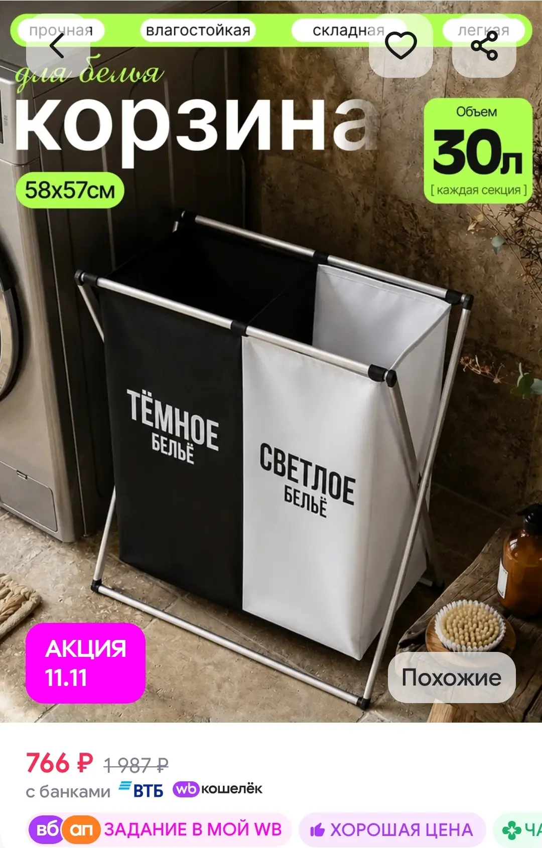 Корзина для белья с ручками двойная в ванную TANFORT
