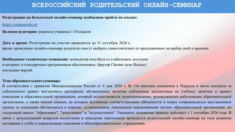 Приглашаем родителей (законных представителей) принять участие во Всероссийском родител...