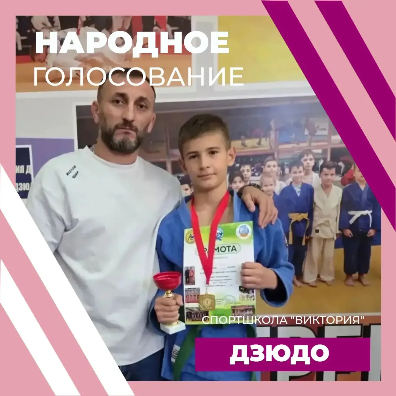 🥋МЕЛЬНИК ЕГОР. НАРОДНОЕ ГОЛОСОВАНИЕ. ДЗЮДО🥋