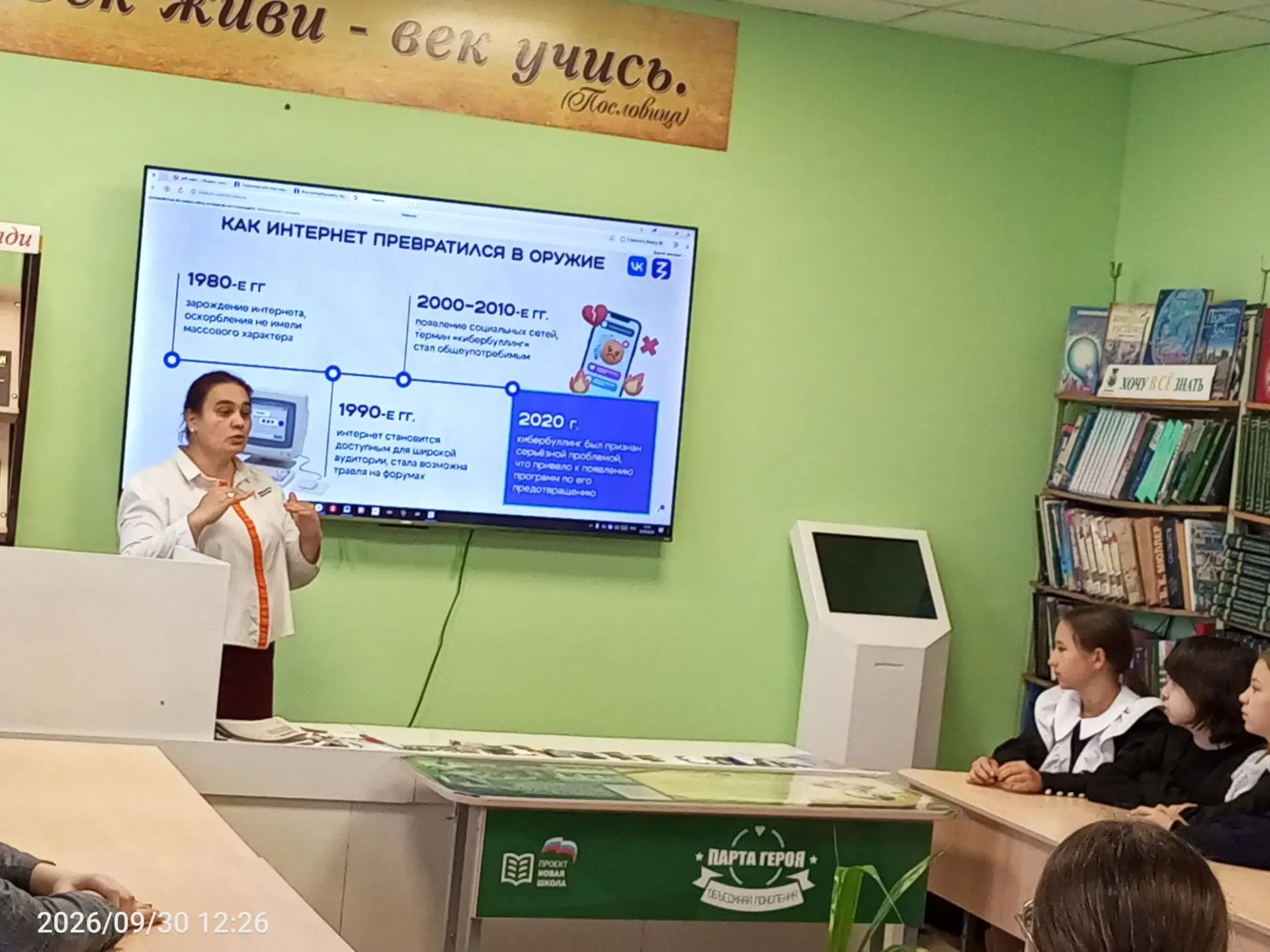 Безопасность в сети и в жизни: важные темы для школьников от «Знания»