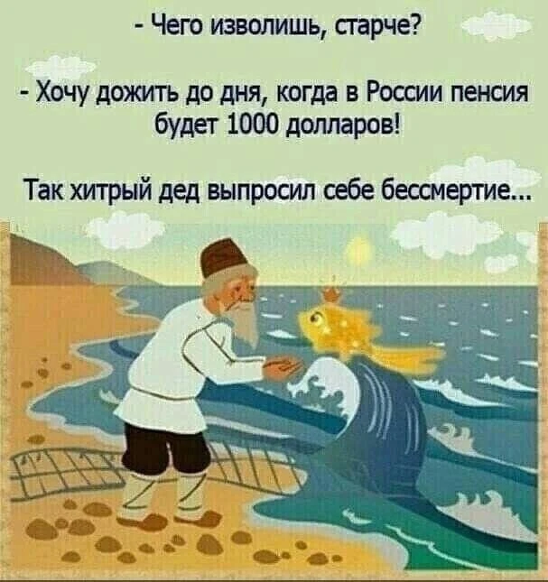 Желаем вам, чтобы ваша пенсия была не меньше 💪