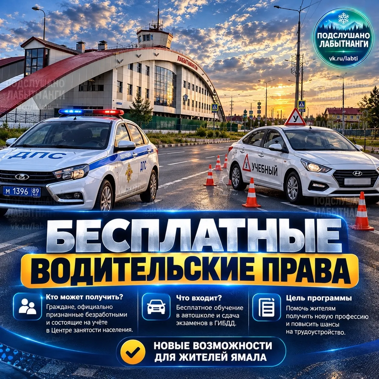 🚘 БЕЗРАБОТНЫЕ РОССИЯНЕ СМОГУТ БЕСПЛАТНО ПОЛУЧИТЬ ВОДИТЕЛЬСКИЕ ПРАВА