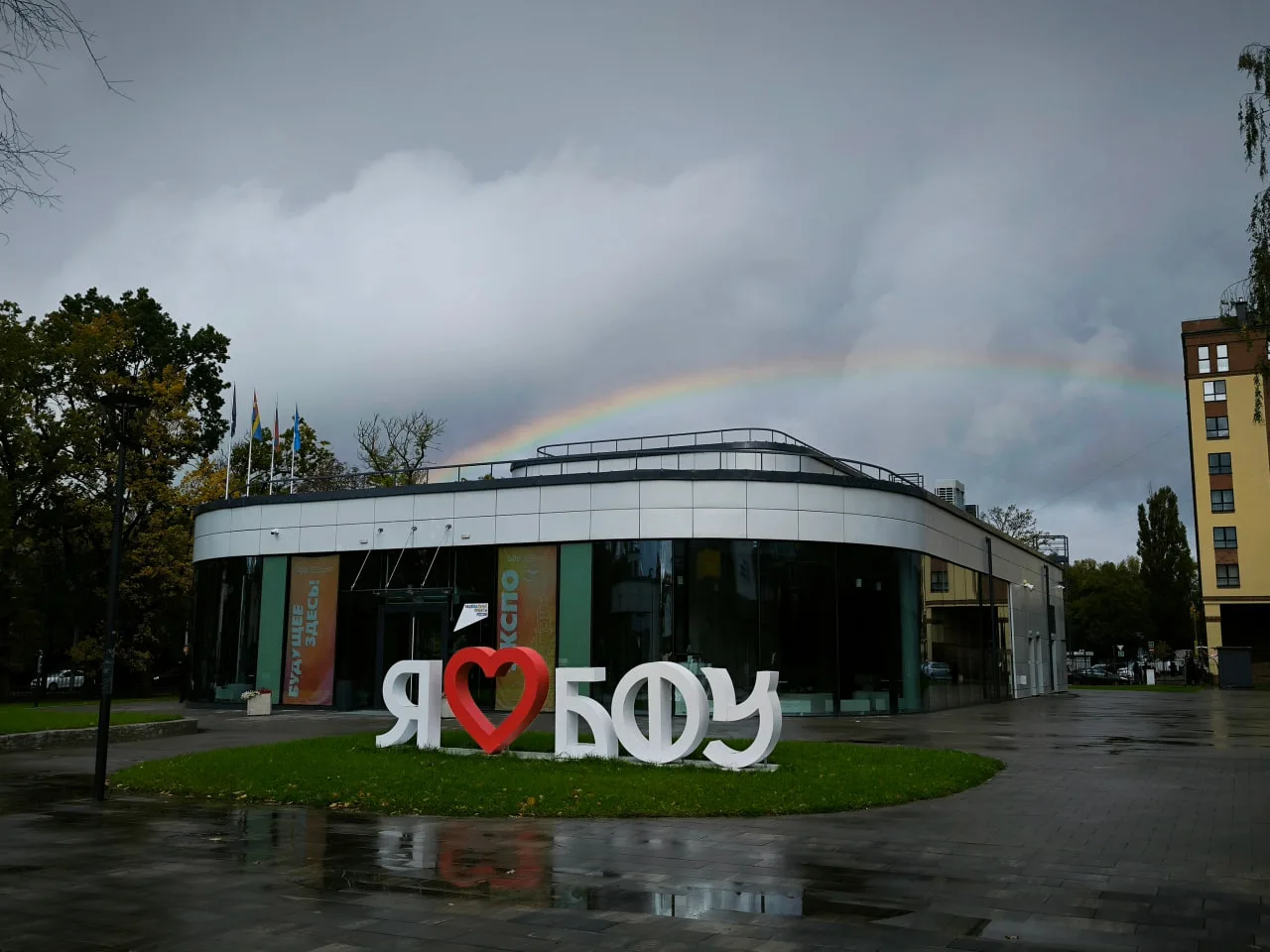 🌈 Кажется, у погоды сегодня особые чувства к Балтийскому федеральному университету
