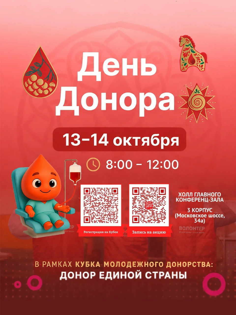 с 13.10 | Дни донора Самарского университета [13–14 октября]