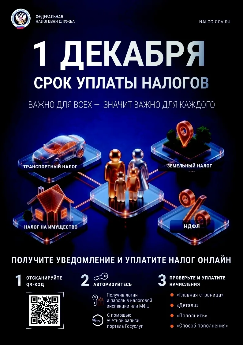📆 1 декабря 2026 года — крайний срок уплаты налогов!