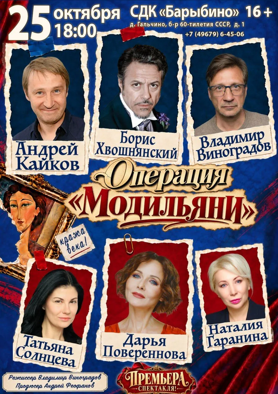 🎭 25 октября в Барыбино — ГРОМКАЯ ТЕАТРАЛЬНАЯ ПРЕМЬЕРА!