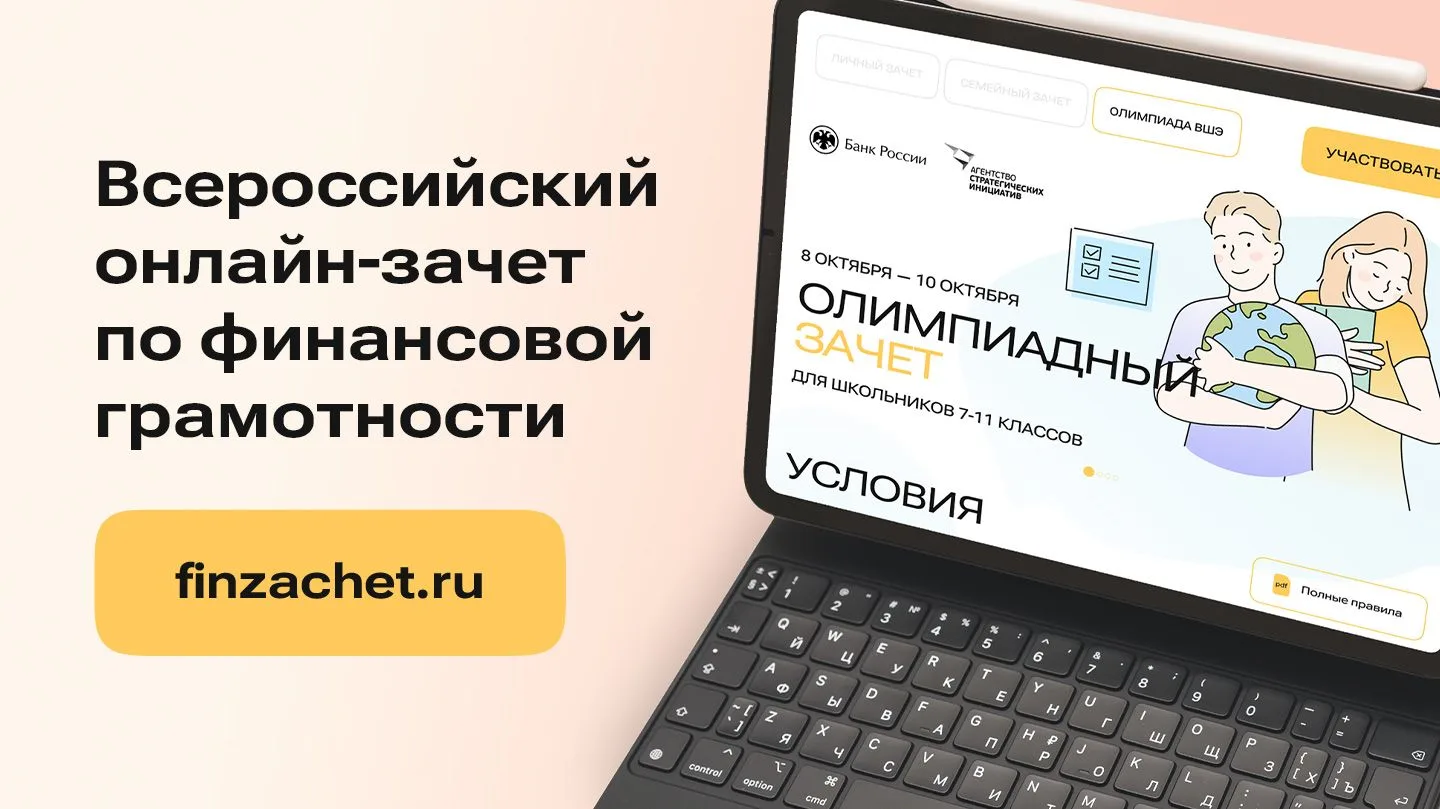 📢Проверьте свою финансовую грамотность — бесплатно и онлайн!